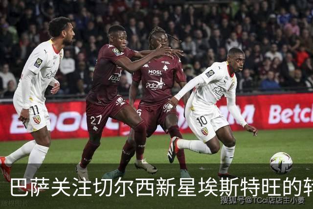 巴萨关注切尔西新星埃斯特旺的转会动向